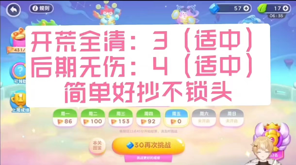 保卫萝卜4周赛：6月2日 周五 无伤98令旗攻略 简单好抄不锁头