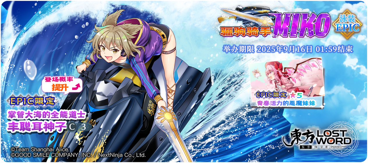 【9月2日祈愿更新公告】