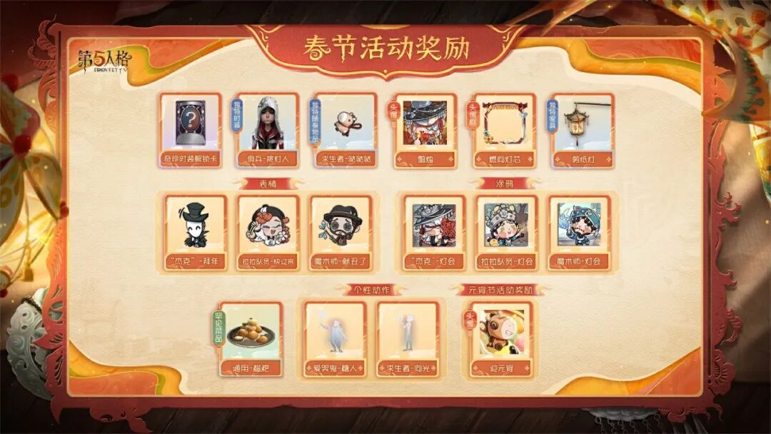 【第五人格五骥映春】2月日历送达，期待和访客们一同欢度新春！