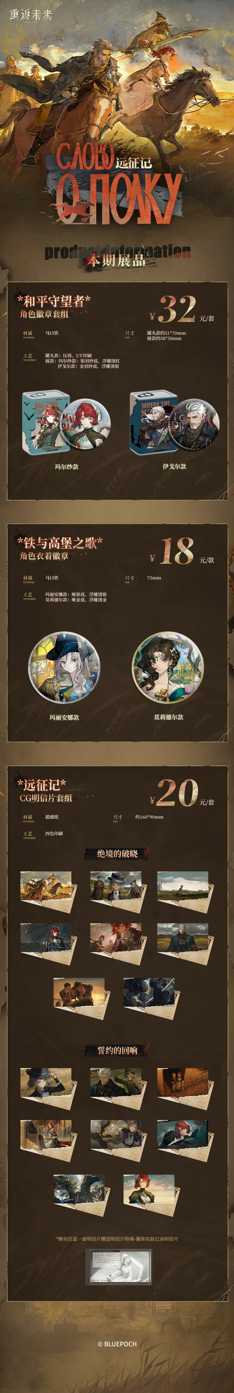 《重返未来：1999》第二十四期“远征记”系列周边上新！