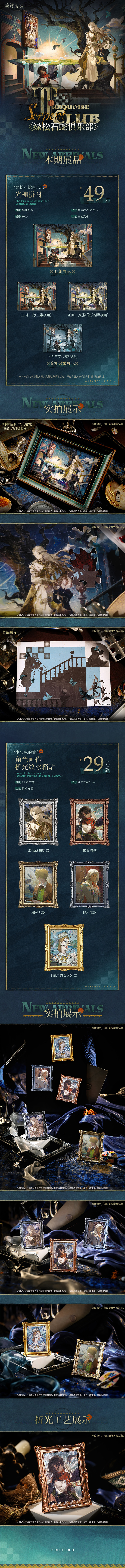 第二十六期“绿松石蛇俱乐部”系列任意商品即将开启预售！