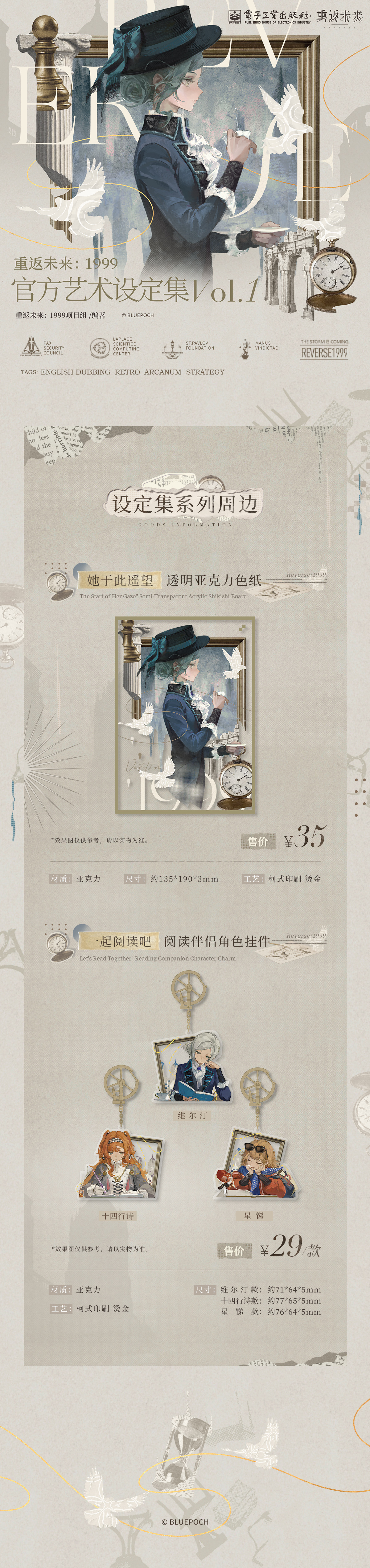 《重返未来：1999官方艺术设定集VOL.1》于2月14日10:00正式开订