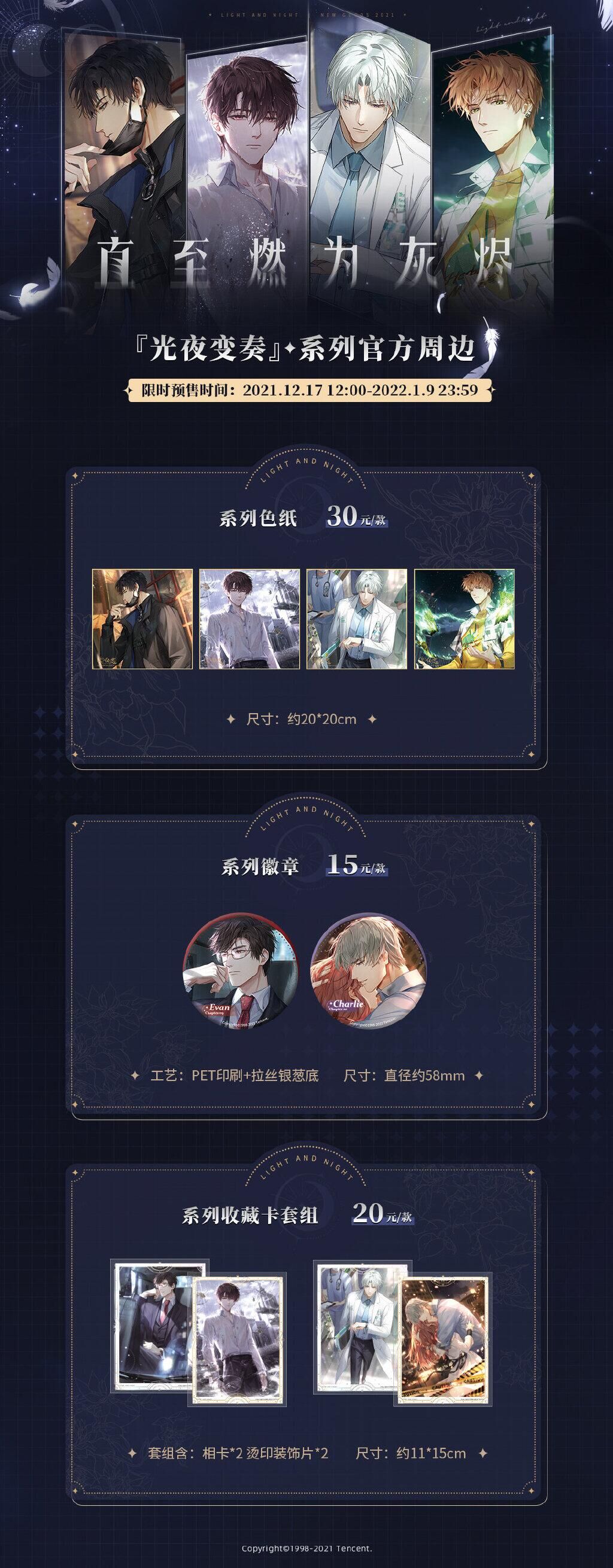 12月周边新品上线公告