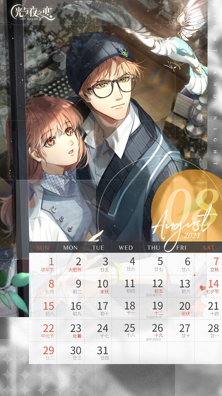 八月月历｜运动季