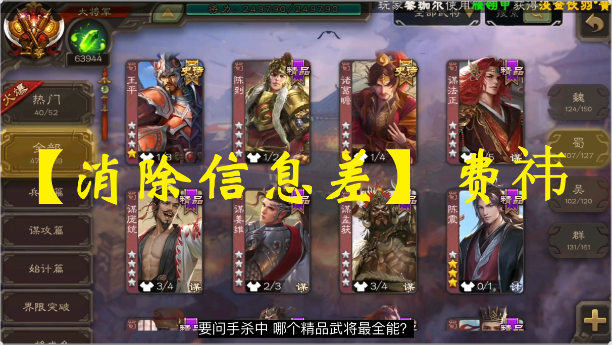 【消除信息差】费祎