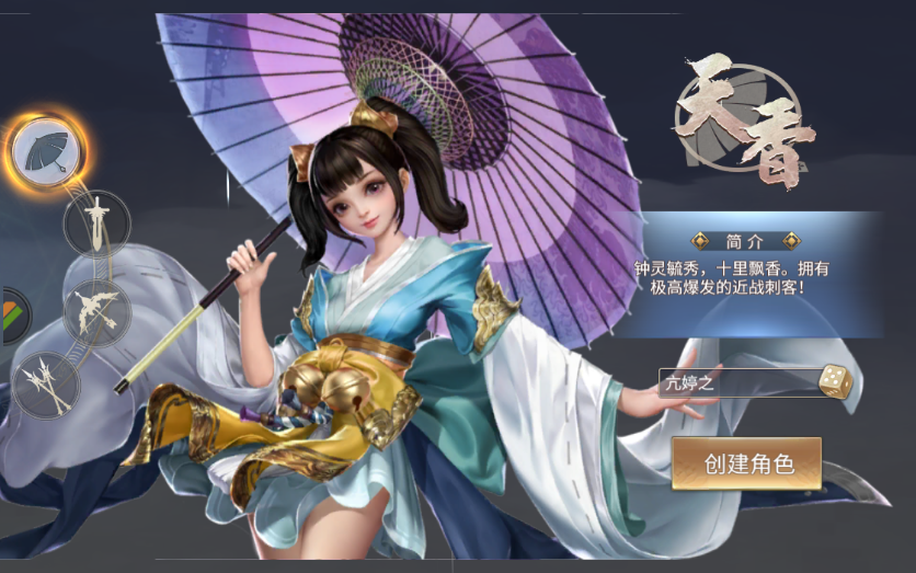武林玄幻修仙《灵武世界》职业介绍—天香