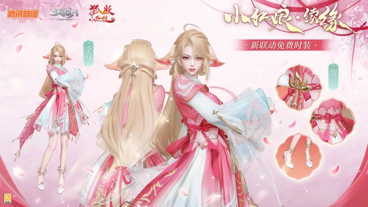 全新资料片“谕见红线仙”上线，新剧情、新活动、新种族点击查收！