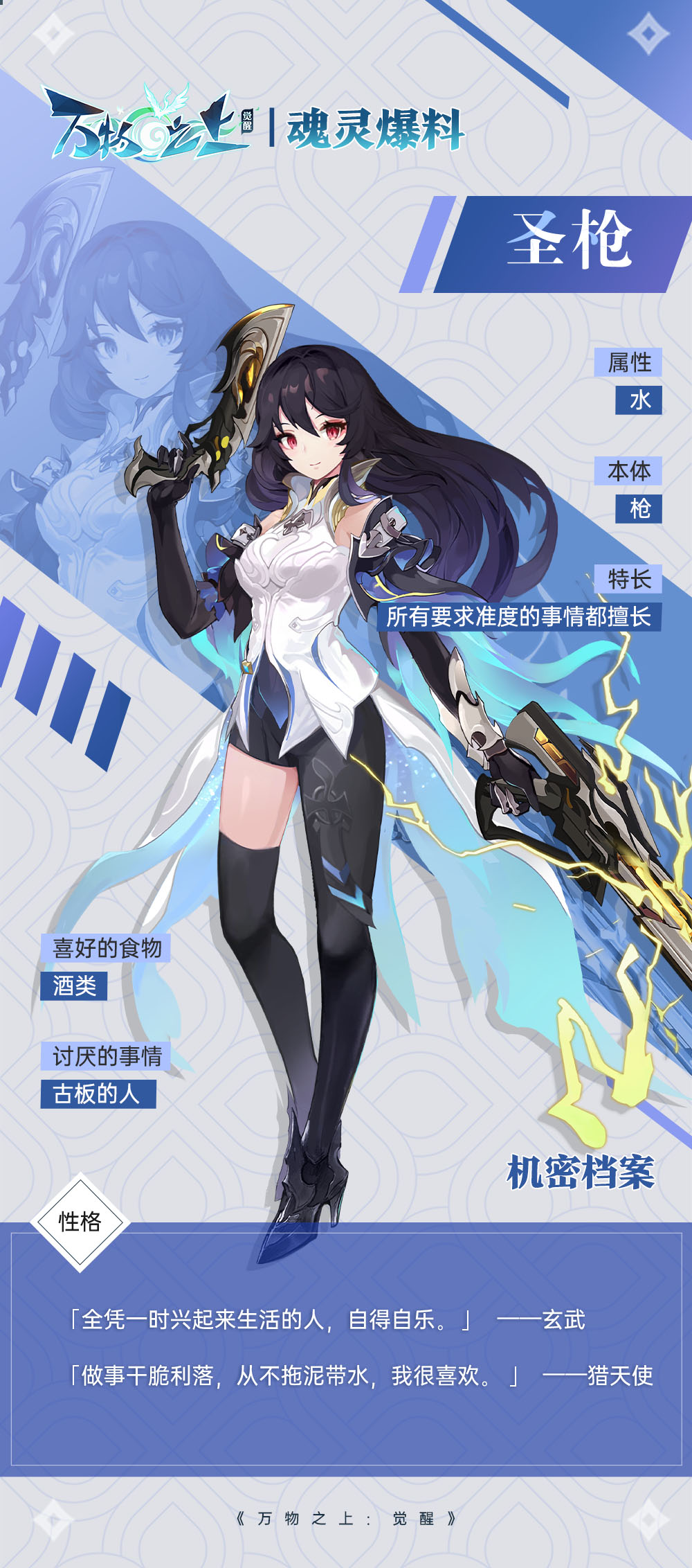 万物档案馆丨魂灵之约：圣枪，英气迷人的枪术宗师