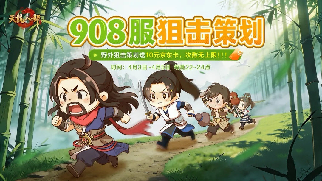 新服活动丨天龙策划公开游戏内ID，求PK！