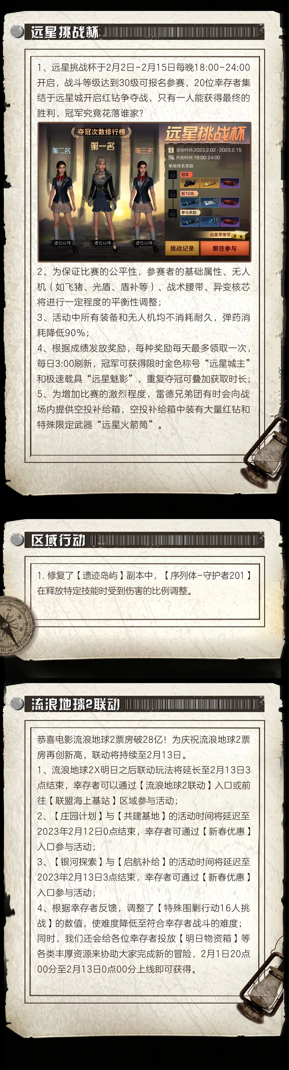 更新公告｜甜蜜礼盒浪漫约定，远星杯再启争夺之战