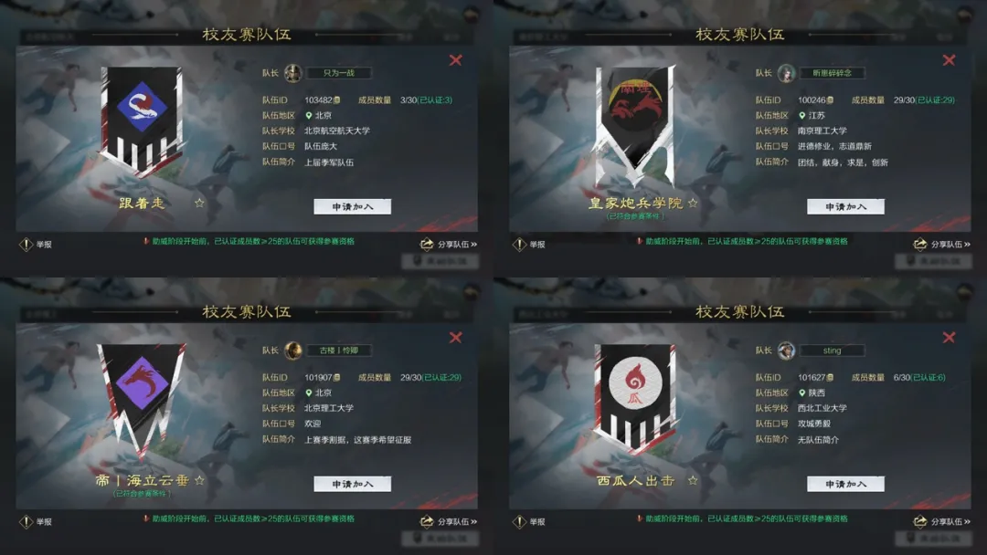 校友赛报名启动| C9联盟集结中，国防七子已就位！