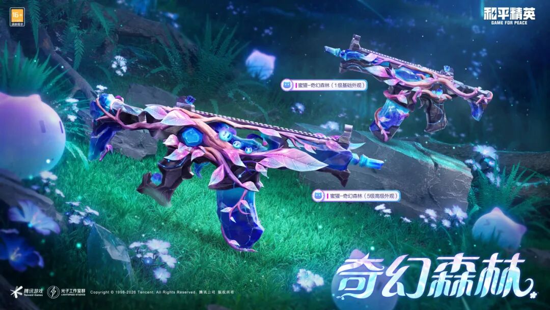 新皮肤爆料丨精灵森歌，奇幻世界！全新枪皮肤【蜜獾-奇幻森林】将于6月5日上线~