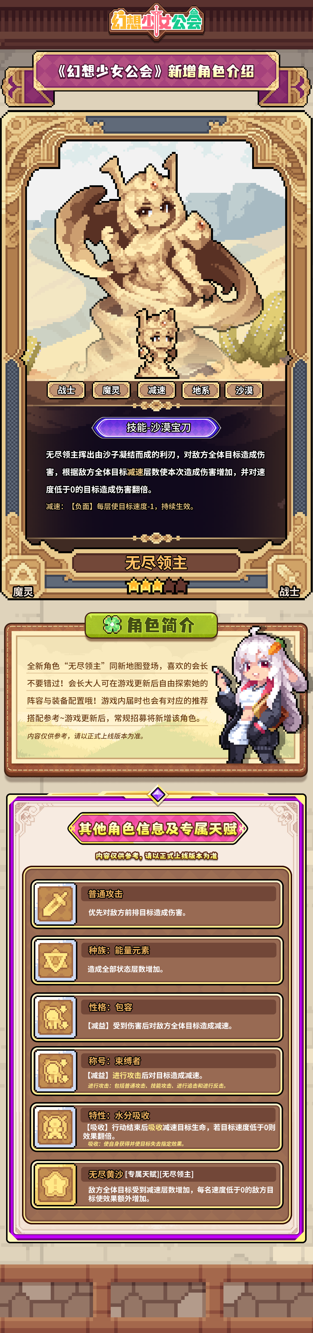 【更新预告】新区域开放，新角色登场！聆听黄沙之海中的愿望回响