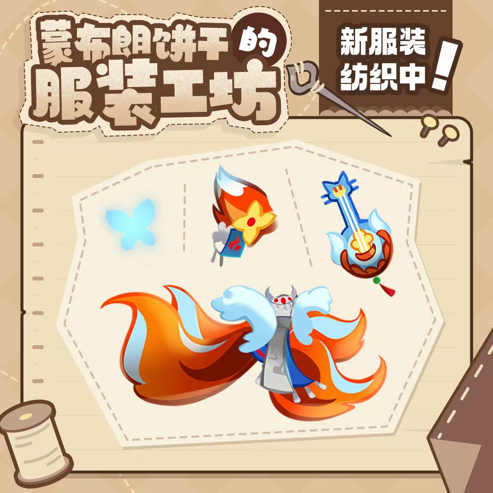 新服装纺织中！