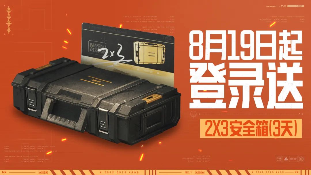 上暗！登录送2x3！看主播大乱斗！还有117爆料新模式！？