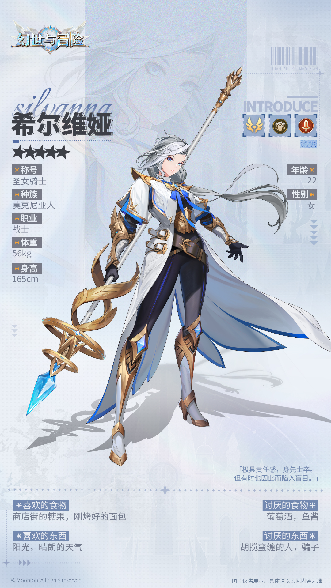 异世界档案馆 | 皇女希尔维娅设定公开！
