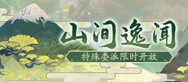 手游日报0706：逆水寒手游预告全新时装；阴阳师爆料山间逸闻新活动