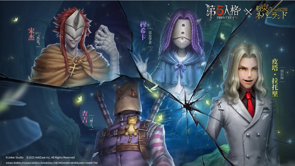【第五人格×约定的梦幻岛】联动第二弹时装游戏内展示视频公开！