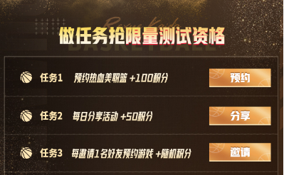 【测试活动】《热血美职篮》测试资格活动，一人参与5人上场