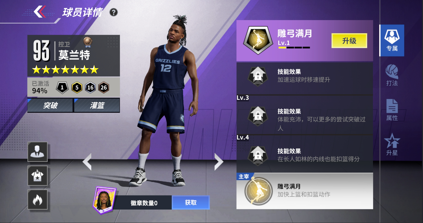 【联合试训】球星攻略（二）外线紫卡推荐：里突外投，统治外线！