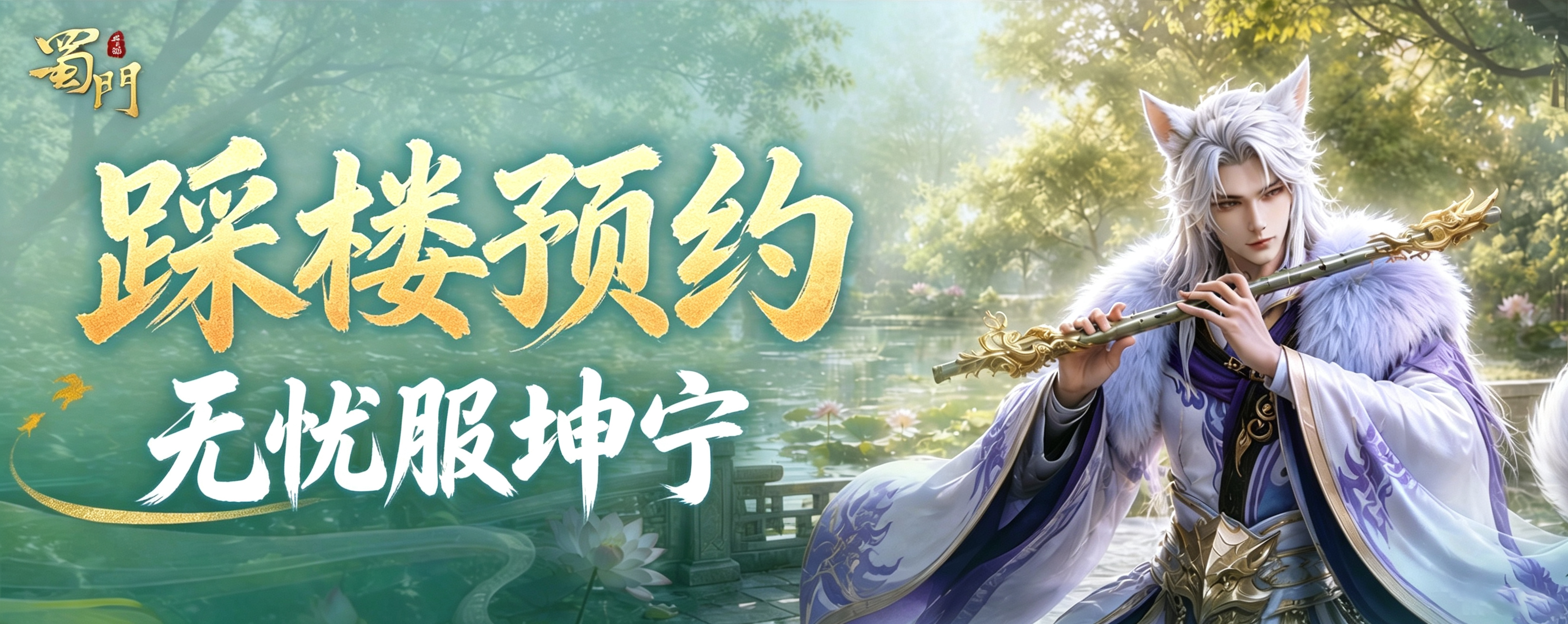 零爆肝减负畅玩，主题服【坤宁】踩楼预约开启！