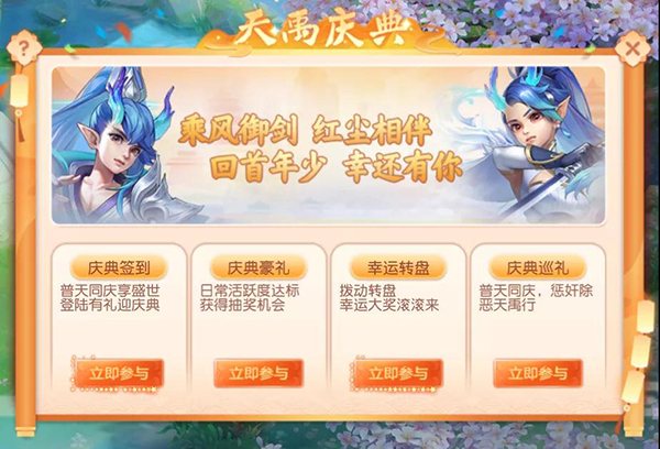 《御剑红尘》天禹盛世活动集锦抢先看！