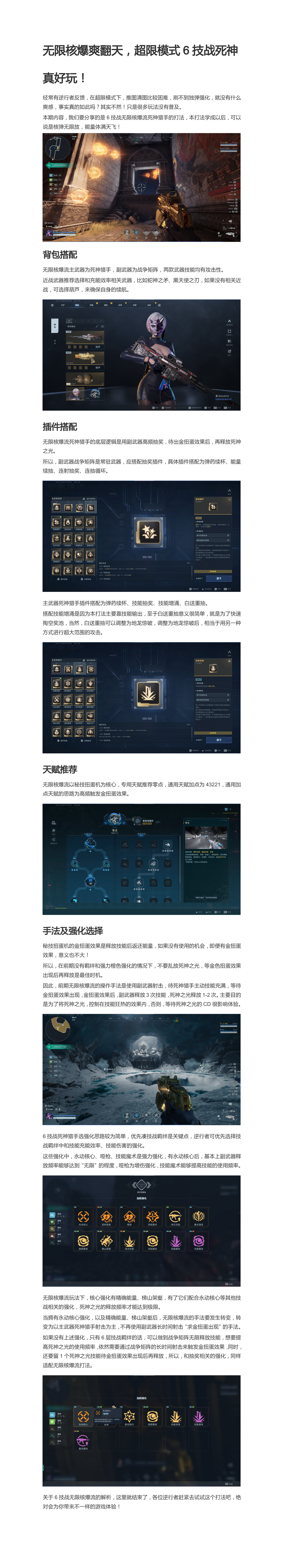 无限核爆爽翻天，超限模式6技战死神真好玩！