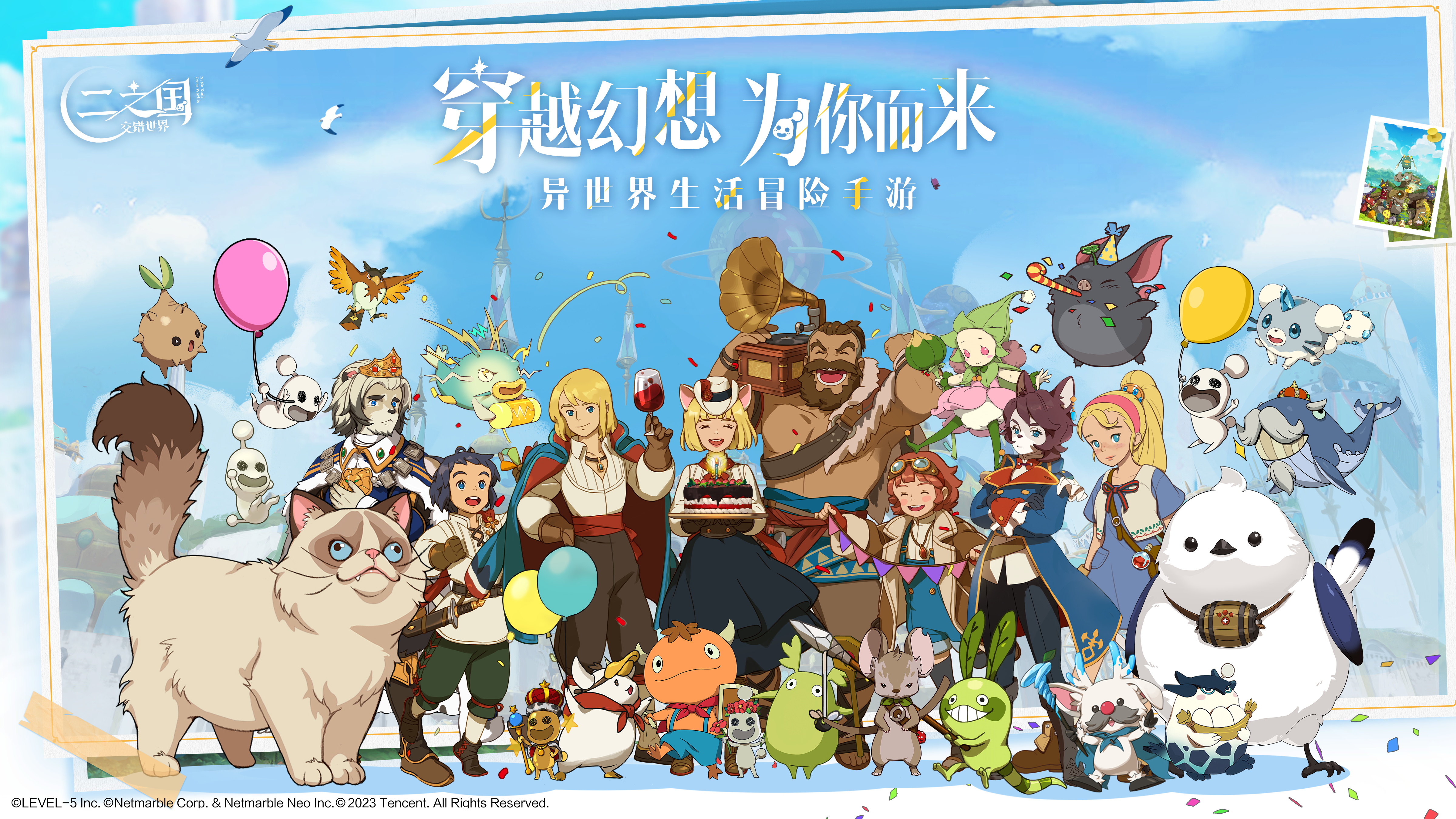 穿越幻想 为你而来