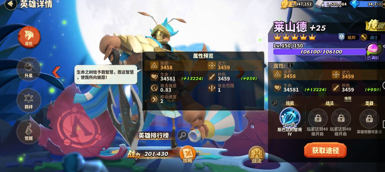 蚁族崛起：莱山德真的那么有用吗？技能详解奉上
