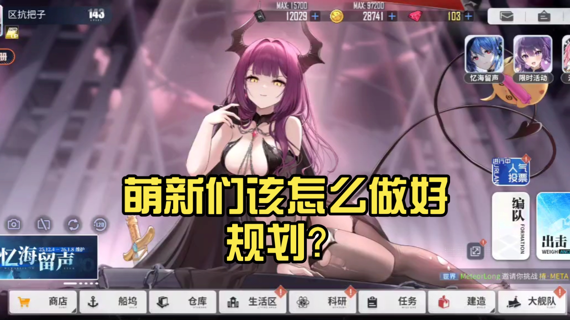 面对年底彩船，萌新们该怎么做好规划？