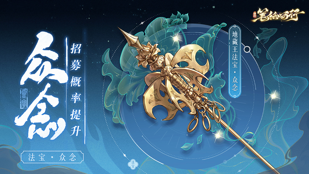 三界寻灵宝|众念