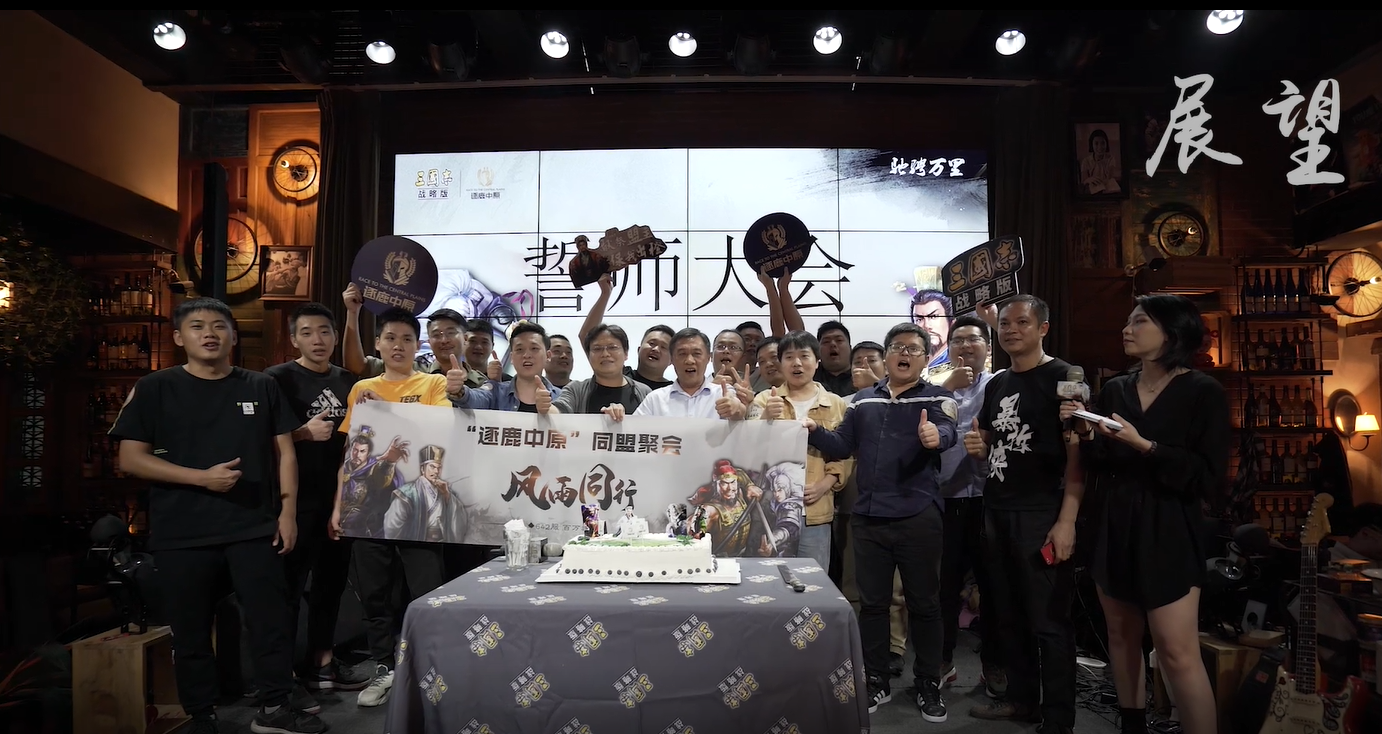 逐鹿中原线下聚会视频实录