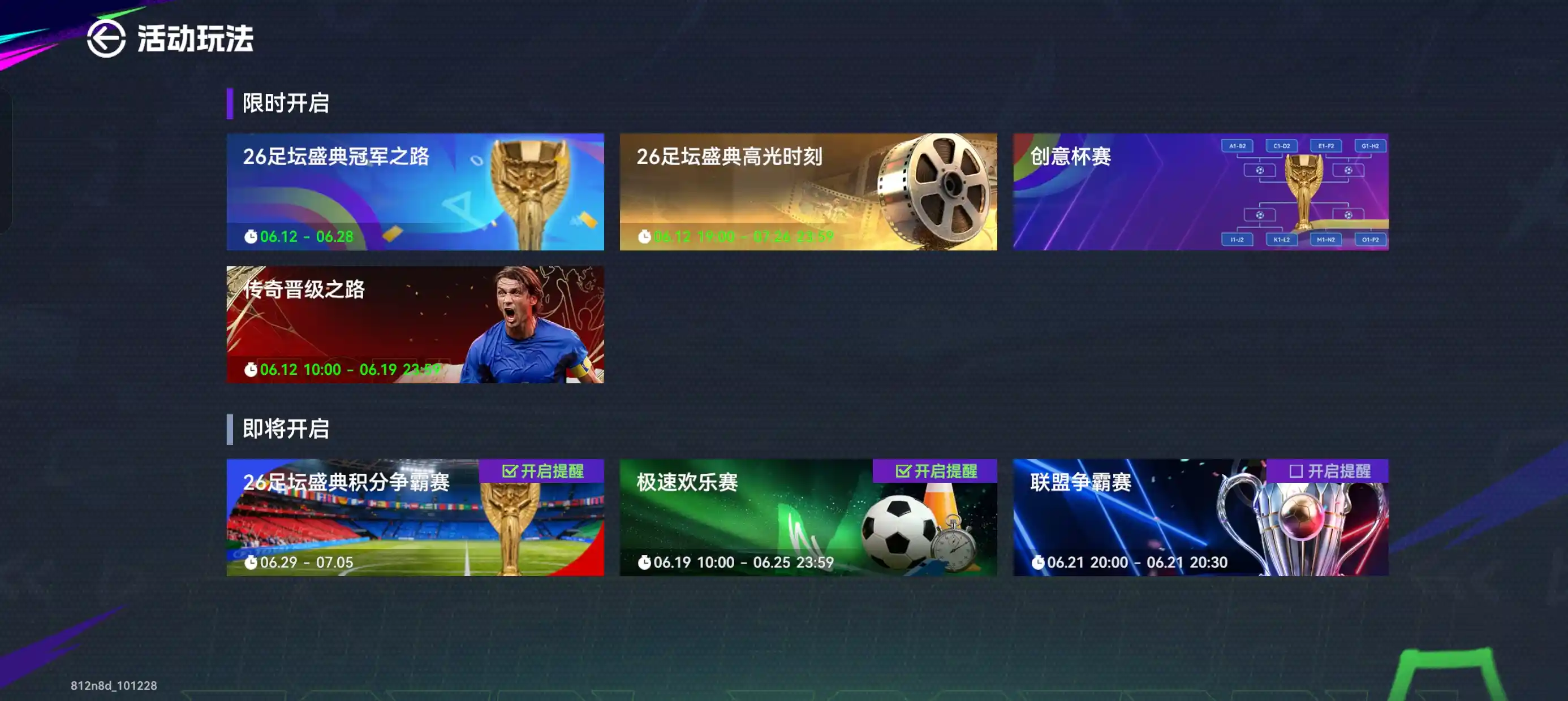 最佳球会 | 快速拿87球员包，高性价比冠军之路玩法详解！