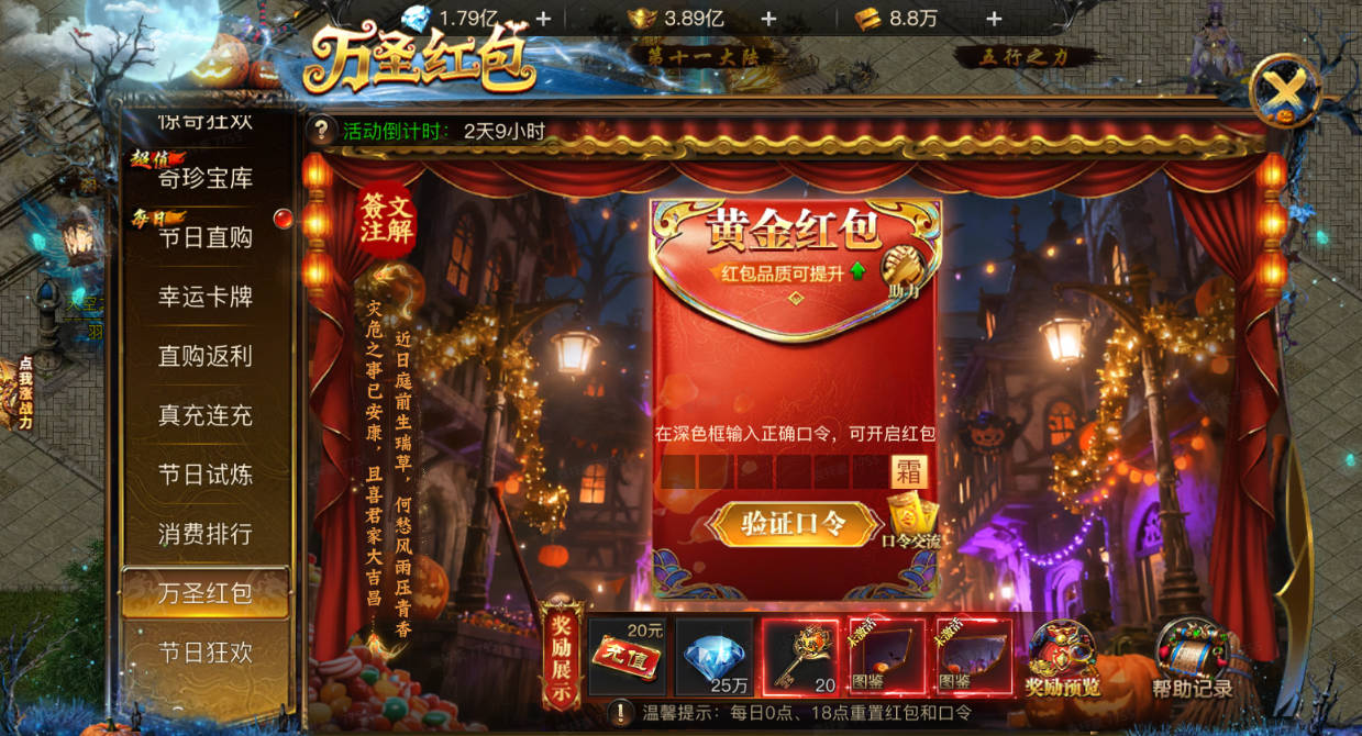 《烈焰觉醒》十一月庆典狂欢活动