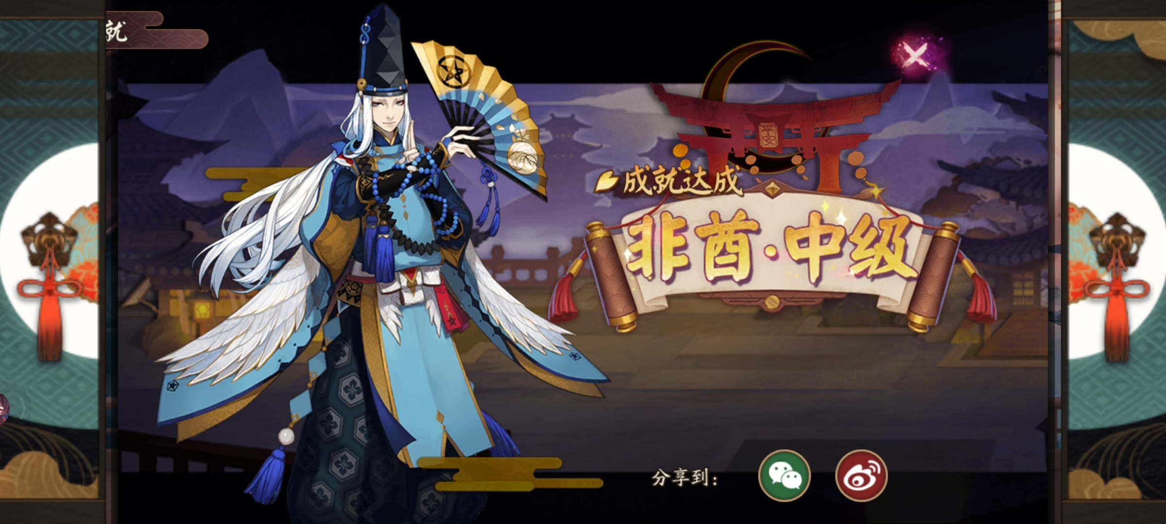 阴阳师真黑