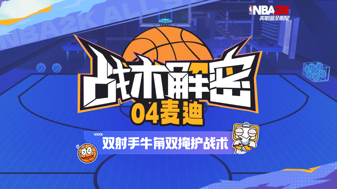 【战术解析】QUICK 2 CHEST FLARE战术，让双射手阵容得分停不下来