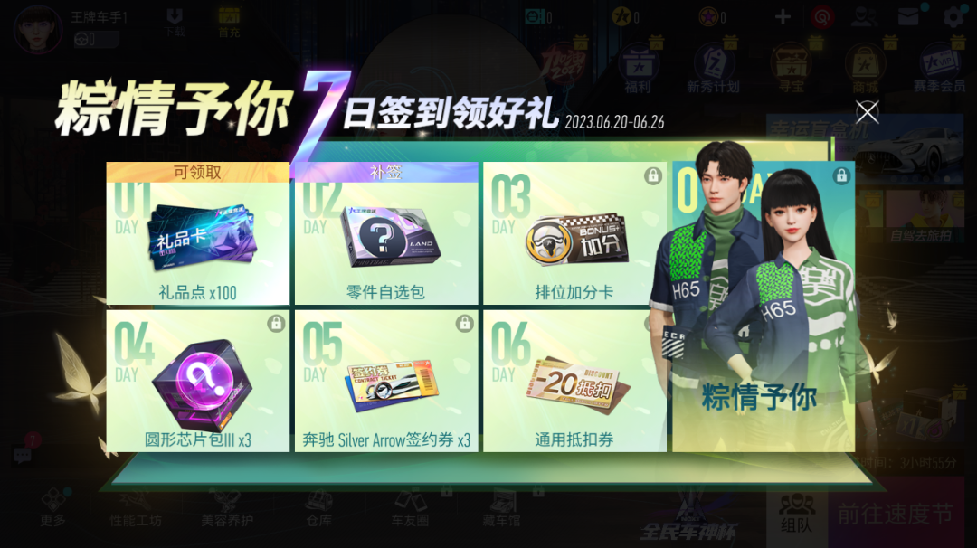 粽情予你《王牌竞速》全民极速节，大福利快上车！