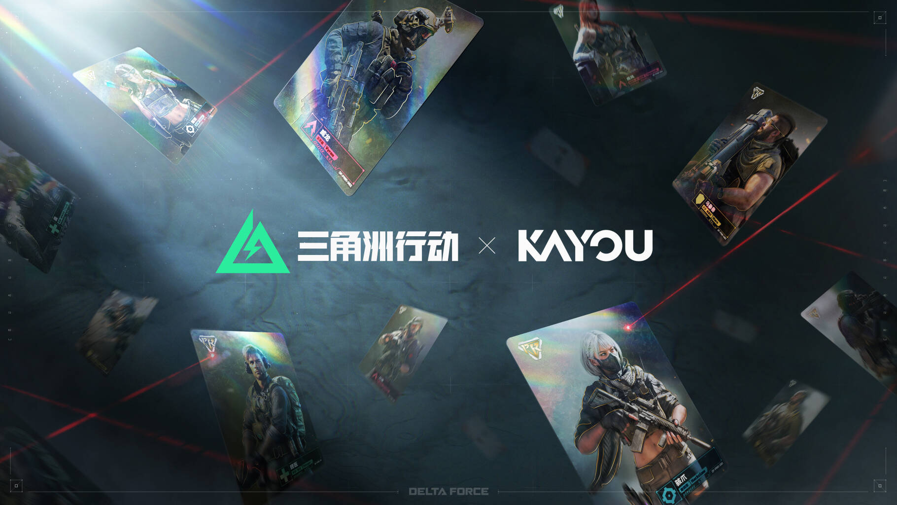 三角洲行动 X 卡游 联动即将开启