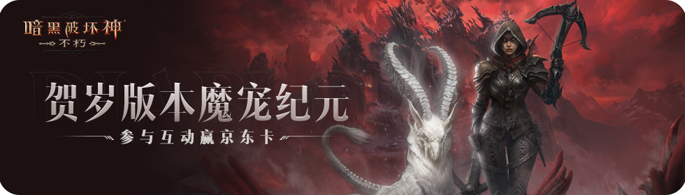 开奖【有奖话题】魔宠纪元，最期待新版本的什么内容？