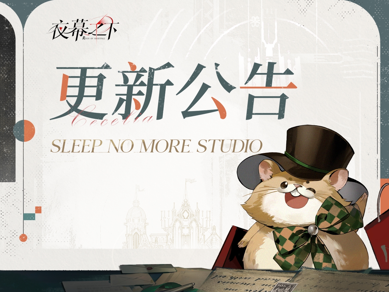 【更新公告】7月9日停服维护说明