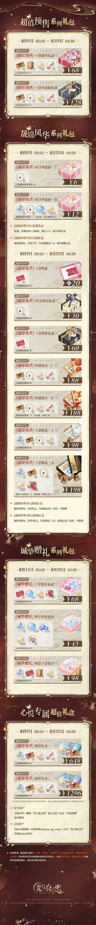 晟锦风华超值特惠&福利一览