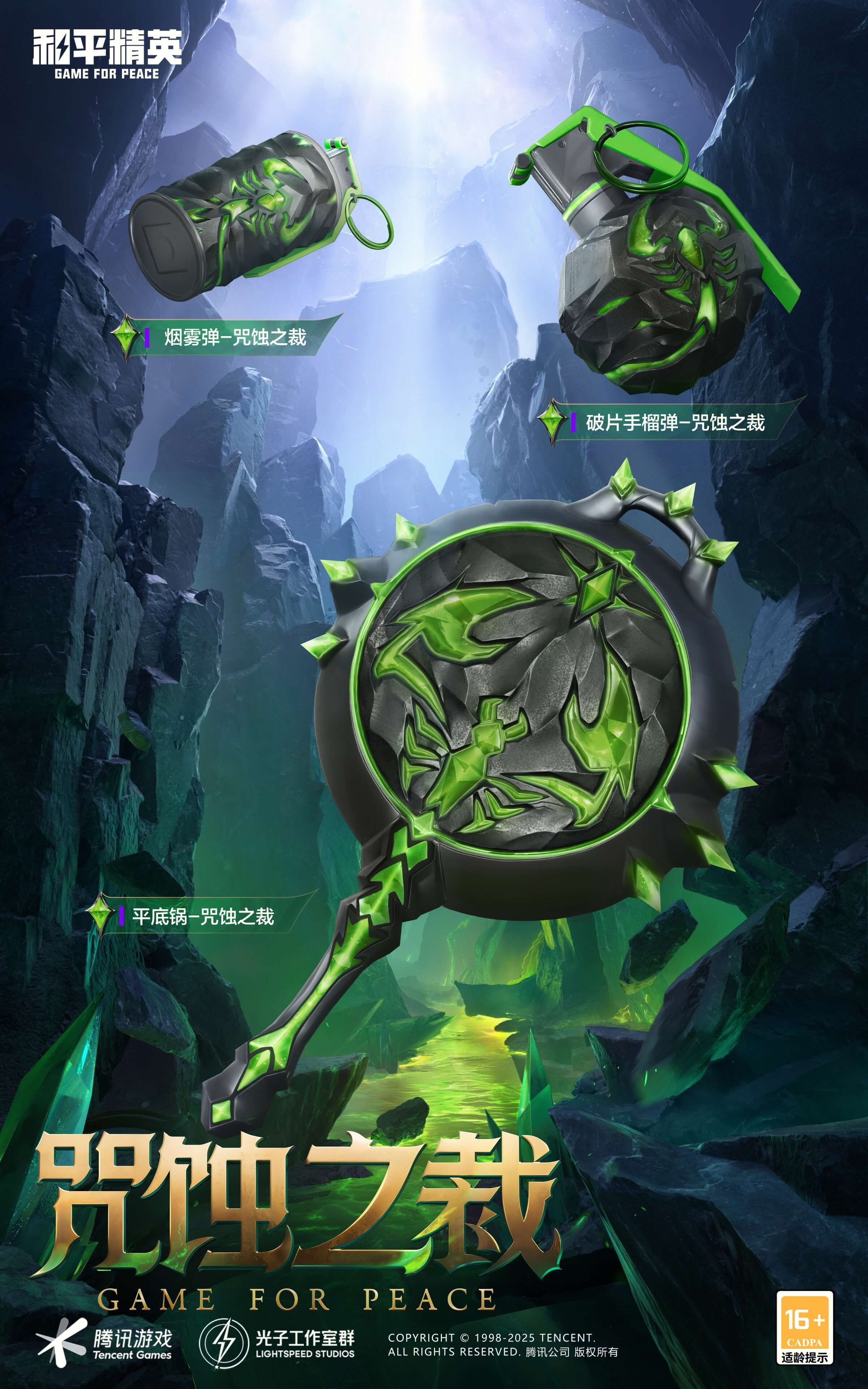 新皮肤爆料 | 全新系列武器皮肤-【咒蚀之裁】&【幽影之判】将于7月15日正式上线~
