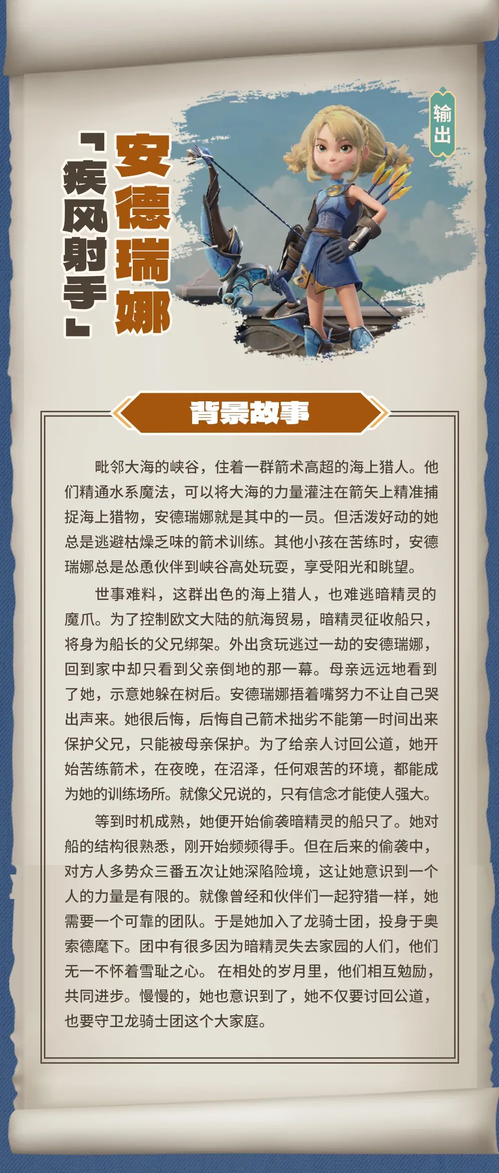 背景故事丨疾风射手-安德瑞娜