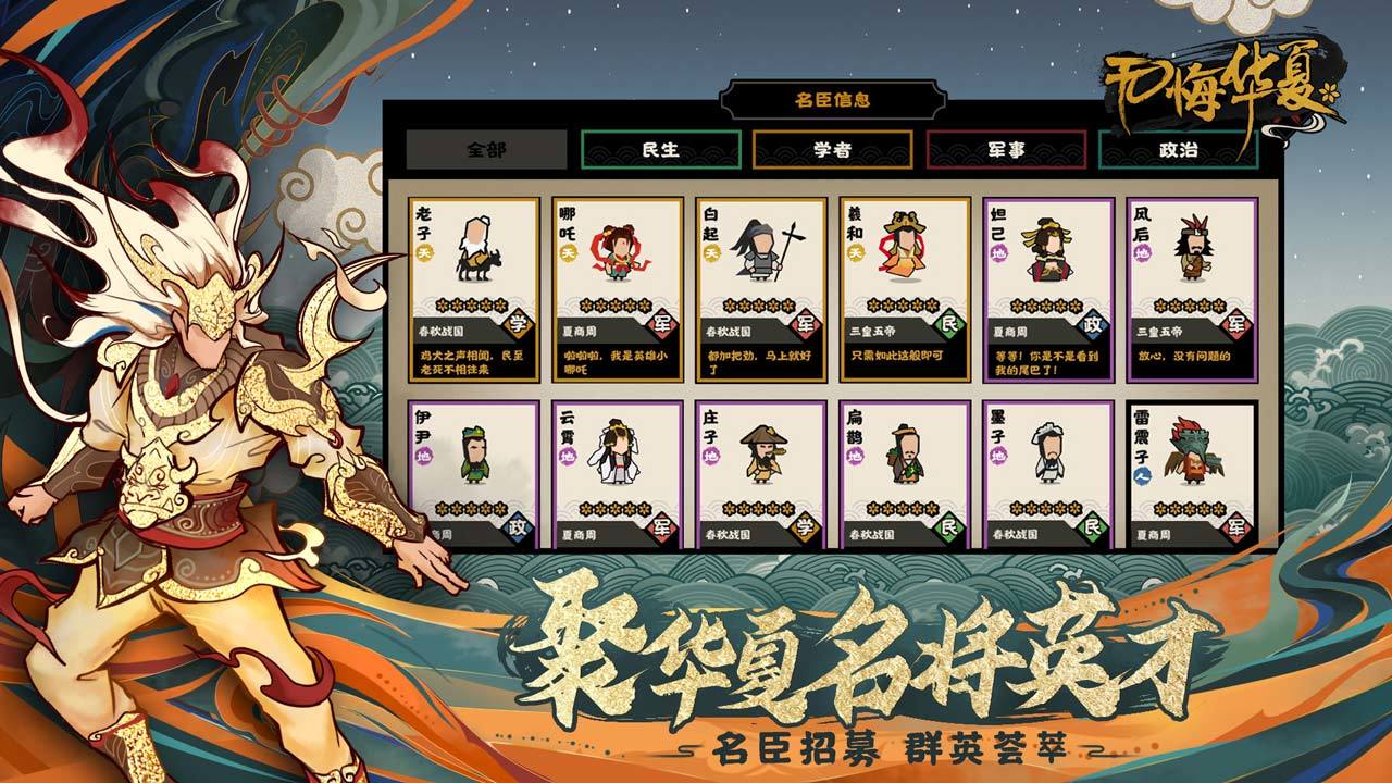 《无悔华夏》水墨画风还原历史，每局都能玩出专属结局！