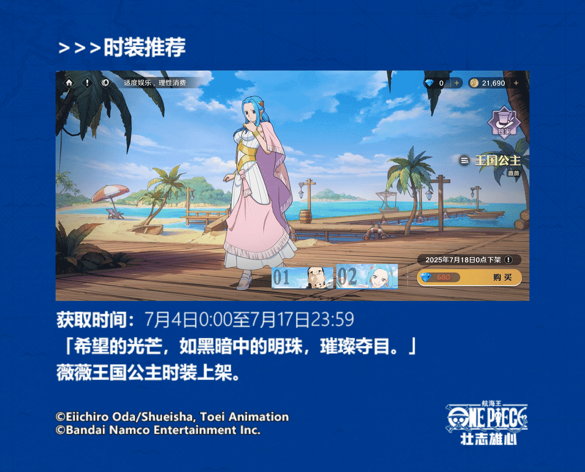 【本周公告】薇薇王国公主时装即将上架，新剧情23章更新后开放！