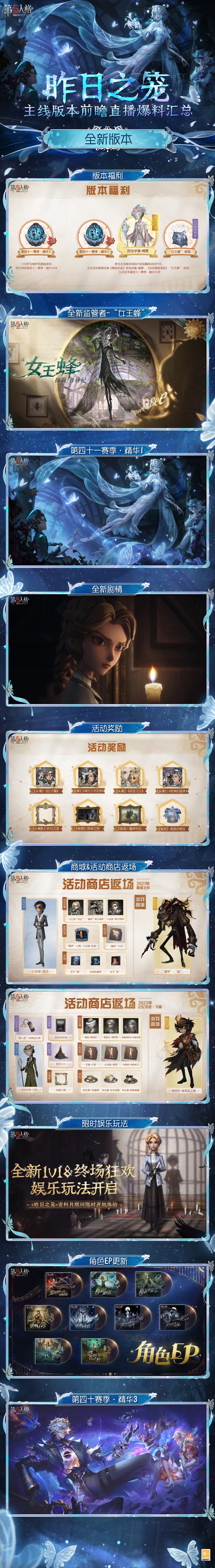 【第五人格昨日之笼】主线版本前瞻直播爆料汇总送达！