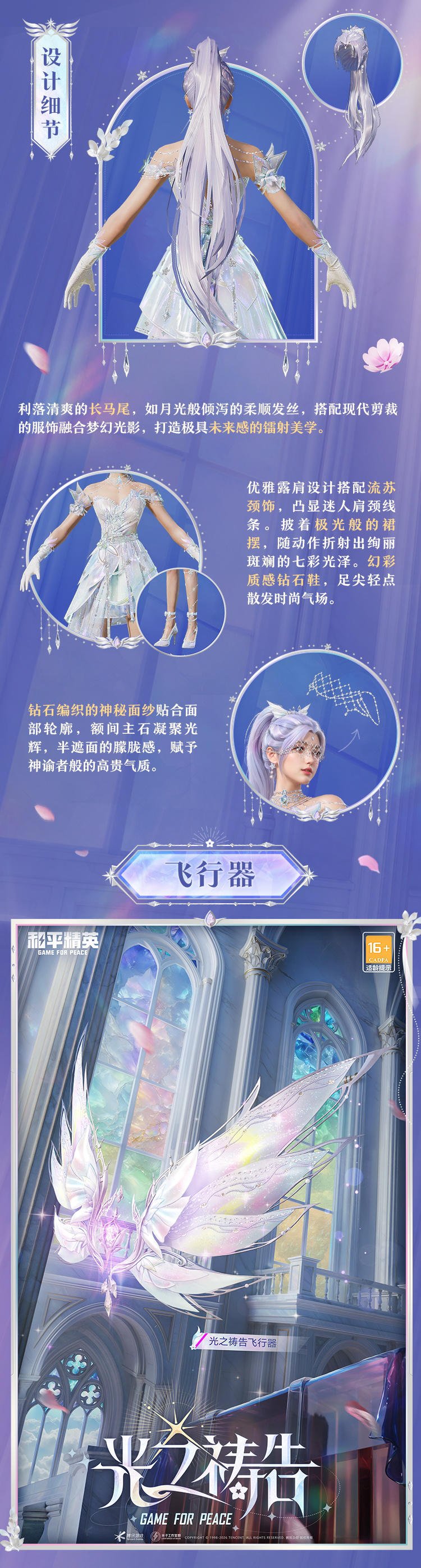 新皮肤爆料丨光之信仰，圣洁祷告！套装-【光之祷告】将于2月3日上线~