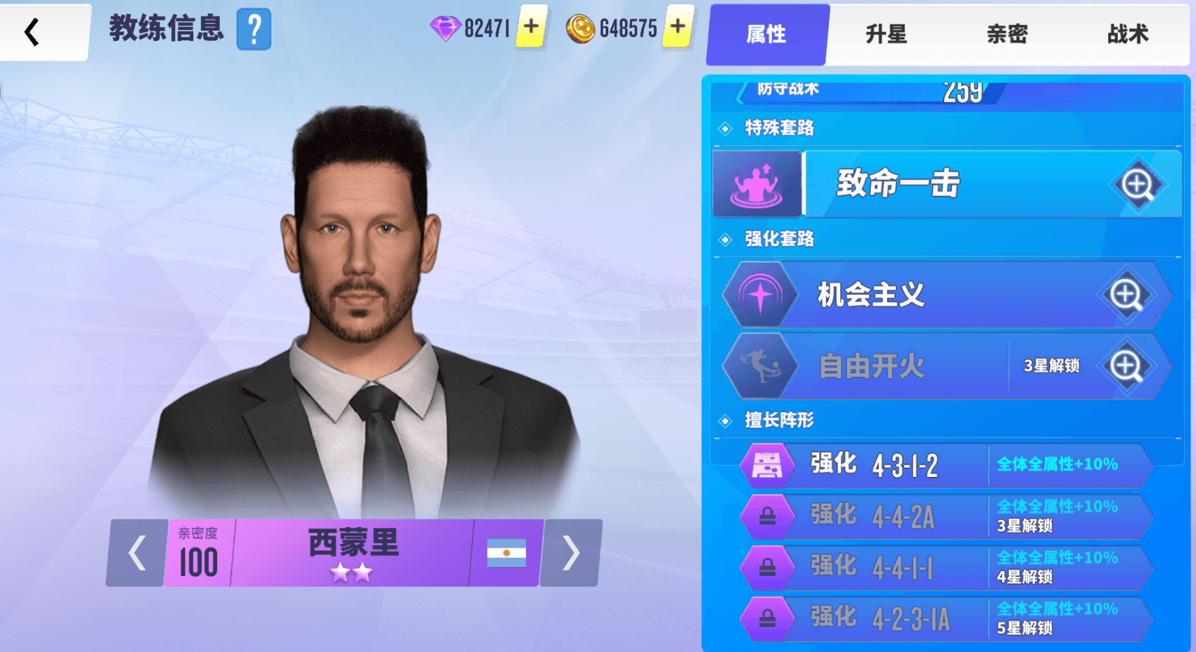 《球场风云》紫卡教练介绍（下）