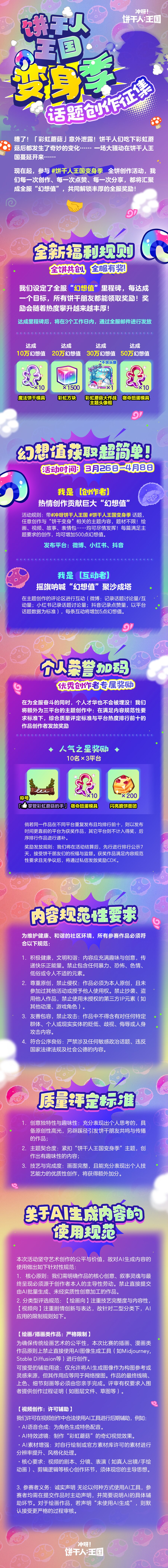 「王国变身季」参与话题共创，解锁全服奖励！