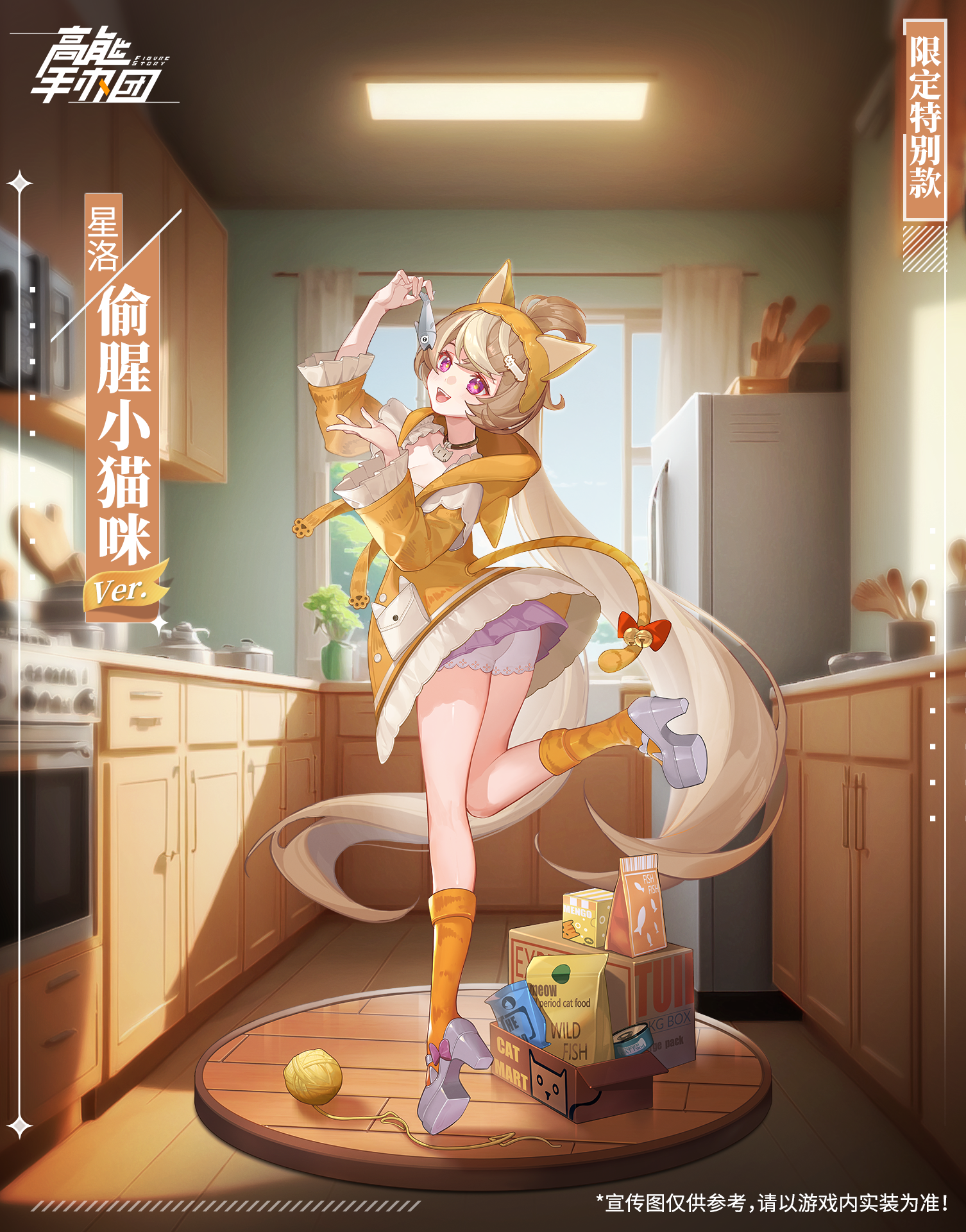 《高能手办团》“星洛·偷腥小猫咪Ver. ”限定特别款曝光！